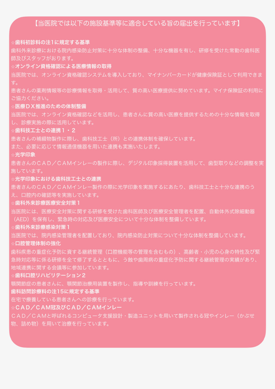 施設基準