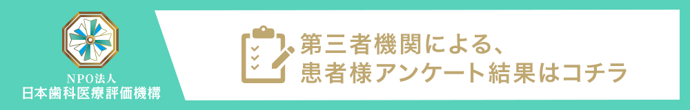 ⽇本⻭科医療評価機構がおすすめする東京都・板橋区・板橋区役所前駅の⻭医者・やまねセンター⻭科の⼝コミ・評判